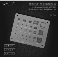 Wylie WL-74 BGA Reballing Stencil For HUAWEI Kirin 990 Hi990 Hi3690/Hi9500