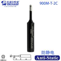 Mechanic Anti-Static Lead-Free ESD Solder Tip 900M-T-2C