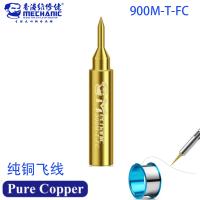 Mechanic Super-Fine Pure Cooper Fingerprinter Sensor Repair Solder Tip 900M-T-FC